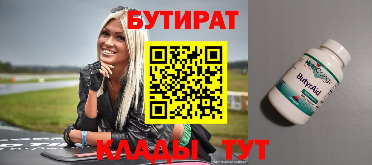 БУТИРАТ  Вход с VPN  Энгельс  Бутират буратино 