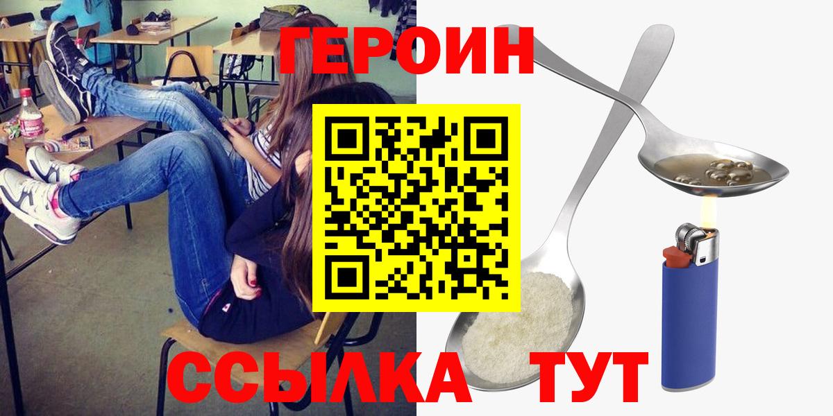 ГЕРОИН VHQ Энгельс