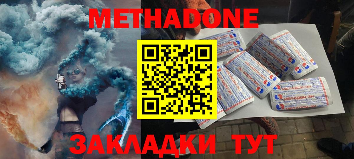 МЕТАДОН methadone Энгельс