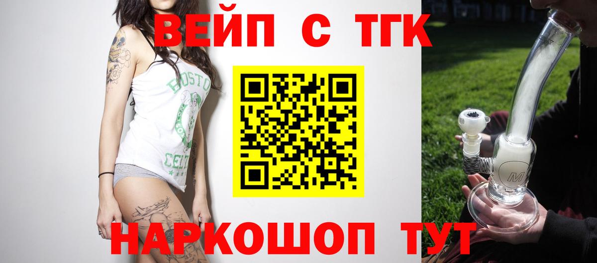 Энгельс  Дистиллят ТГК гашишное масло  Вход с VPN  ТГК вейп с тгк 